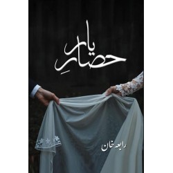 Hisar e Yaar - حصار یار Hisar e Yaar - حصار یار