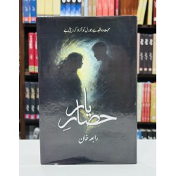 Hisar e Yaar - حصار یار
