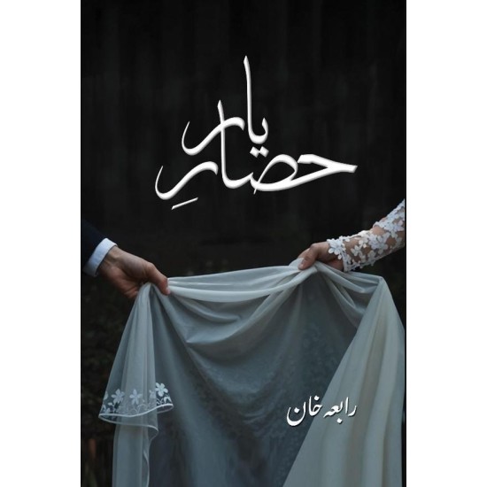 Hisar e Yaar - حصار یار Hisar e Yaar - حصار یار