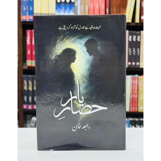 Hisar e Yaar - حصار یار