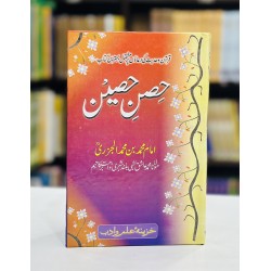 Hisn e Haseen (Low Price Edition) - حصن حصین Hisn e Haseen (Low Price Edition) - حصن حصین