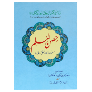 Hisn Ul Muslim - حصن المسلم