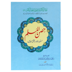 Hisn Ul Muslim - حصن المسلم Hisn Ul Muslim - حصن المسلم