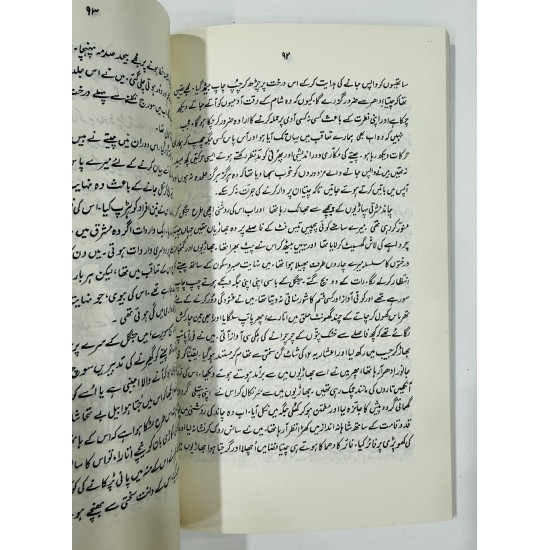 Hograli Ki Adam Khor (Complete Set) - ہوگرالی کا آدم خور