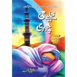 Huliye Ki Chori - حلیے کی چوری Huliye Ki Chori - حلیے کی چوری