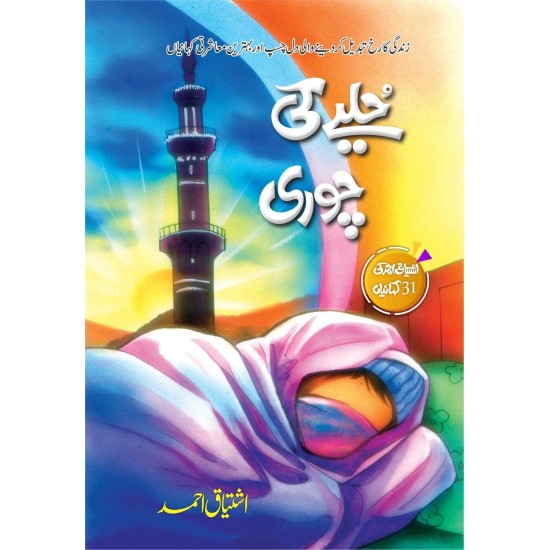 Huliye Ki Chori - حلیے کی چوری Huliye Ki Chori - حلیے کی چوری