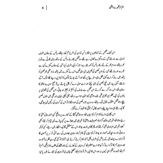 Hum Keh Thehry Ajnabi - ہم کہ ٹھہرے اجنبی
