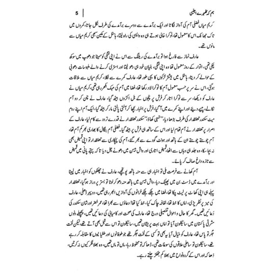 Hum Keh Thehry Ajnabi - ہم کہ ٹھہرے اجنبی