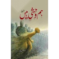 Hum Wehshi Hain - ہم وحشی ہیں