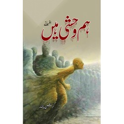 Hum Wehshi Hain - ہم وحشی ہیں Hum Wehshi Hain - ہم وحشی ہیں