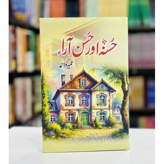 Husna Aur Husan Ara - حسنہ اور حسن آراء