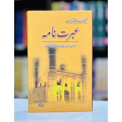 Ibrat Nama: Uneesvin Sadi Kay Punjab Ka Gughrafiyai Khaka - عبرت نامہ - انیسویں صدی کے پنجاب کا جغرافیائی خاکہ Ibrat Nama: Uneesvin Sadi Kay Punjab Ka Gughrafiyai Khaka - عبرت نامہ - انیسویں صدی کے پنجاب کا جغرافیائی خاکہ