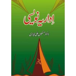 Idaria Navesi - اداریہ نویسی Idaria Navesi - اداریہ نویسی