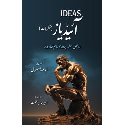Ideas - Nazariyat - آئیڈیاز - نظریات Ideas - Nazariyat - آئیڈیاز - نظریات