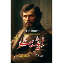 Idiot (Urdu Version - Affordable Price Edition) - ایڈیٹ Idiot (Urdu Version - Affordable Price Edition) - ایڈیٹ