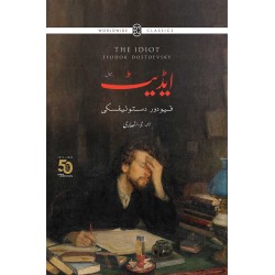 Idiot (Urdu Version) - ایڈیٹ Idiot (Urdu Version) - ایڈیٹ