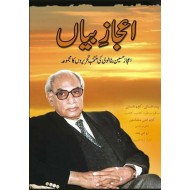 Ijaz e Bayan - اعجاز بیاں مجموعہ اعجاز حسین بٹالوی