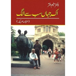 Ik Jahaan Sub Say Alag - اک جہاں سب سے لگ Ik Jahaan Sub Say Alag - اک جہاں سب سے لگ