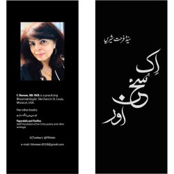 Ik Sukhan Aur - اک سخن اور Ik Sukhan Aur - اک سخن اور