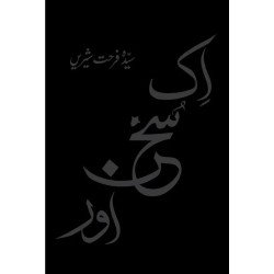 Ik Sukhan Aur - اک سخن اور Ik Sukhan Aur - اک سخن اور