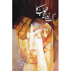 Ik Zamana Khawab Ka - اک زمانہ خواب کا Ik Zamana Khawab Ka - اک زمانہ خواب کا
