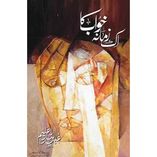 Ik Zamana Khawab Ka - اک زمانہ خواب کا