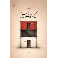 Ikees Aik So Bais - اکیس ایک سو بائیس