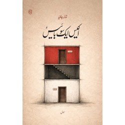 Ikees Aik So Bais - اکیس ایک سو بائیس