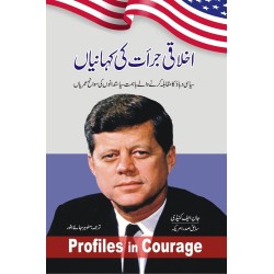 Ikhlaqi Jurat Ki Kahaniyan - اخلاقی جرآت کی کہانیاں Ikhlaqi Jurat Ki Kahaniyan - اخلاقی جرآت کی کہانیاں