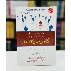 Ikisvi Sadi Ka Karobar - اکیسویں صدی کا کاروبار Ikisvi Sadi Ka Karobar - اکیسویں صدی کا کاروبار