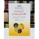 Ikisvi Sadi Kay 100 Almi Shehrat Yafta Novel - اکیسویں صدی کے 100 عالمی شہرت یافتہ ناول Ikisvi Sadi Kay 100 Almi Shehrat Yafta Novel - اکیسویں صدی کے 100 عالمی شہرت یافتہ ناول