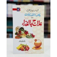 Ilaj Bil Gaza - علاج بالغذاء