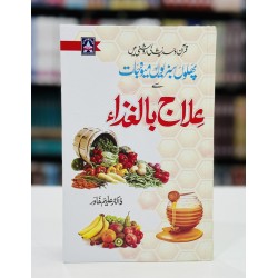 Ilaj Bil Gaza - علاج بالغذاء