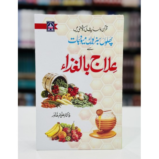 Ilaj Bil Gaza - علاج بالغذاء Ilaj Bil Gaza - علاج بالغذاء