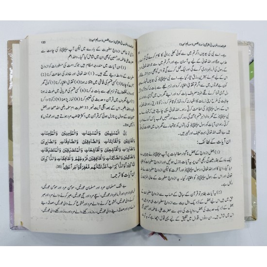 Ilm Ul Adad Wa Al Hisab Fe Al Quran - Part 2 - علم الاعداد والحساب فی القرآن - سورۃ القصص تا سورۃ السجدہ