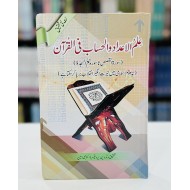 Ilm Ul Adad Wa Al Hisab Fe Al Quran - Part 2 - علم الاعداد والحساب فی القرآن - سورۃ القصص تا سورۃ السجدہ