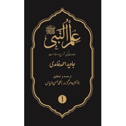 Ilm Ul Nabi PBUH - علم النبیﷺ Ilm Ul Nabi PBUH - علم النبیﷺ