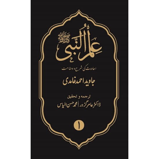 Ilm Ul Nabi PBUH - علم النبیﷺ Ilm Ul Nabi PBUH - علم النبیﷺ