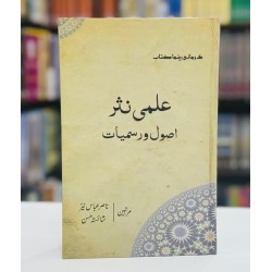Ilmi Nasar: Asool O Rasmiat - علمی نثر اصول و رسمیات Ilmi Nasar: Asool O Rasmiat - علمی نثر اصول و رسمیات