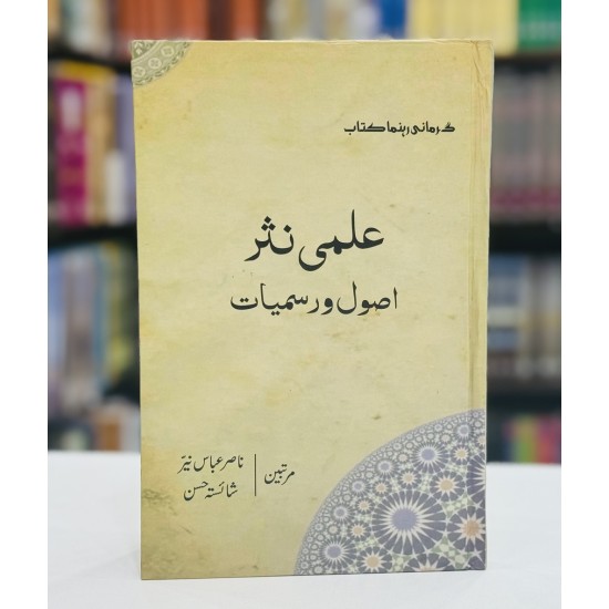 Ilmi Nasar: Asool O Rasmiat - علمی نثر اصول و رسمیات Ilmi Nasar: Asool O Rasmiat - علمی نثر اصول و رسمیات