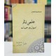 Ilmi Nasar: Asool O Rasmiat - علمی نثر اصول و رسمیات Ilmi Nasar: Asool O Rasmiat - علمی نثر اصول و رسمیات