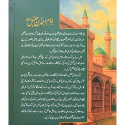 Imam Ahmed Bin Humbal Kay Sunehry Waqeat - امام احمد بن حنبل کے سنہرے واقعات