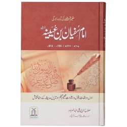 Imam Sufiyan Bin Uyainah RA - امام سفیان بن عیینہ Imam Sufiyan Bin Uyainah RA - امام سفیان بن عیینہ