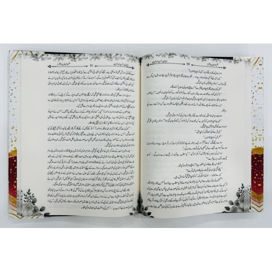 Iman Umeed Aur Mohabbat (Premium Edition) - ایمان امید محبت