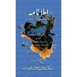 Imlaa Nama - املا نامہ Imlaa Nama - املا نامہ
