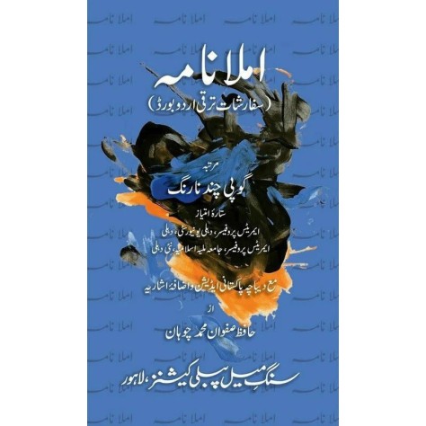 Imlaa Nama - املا نامہ Imlaa Nama - املا نامہ
