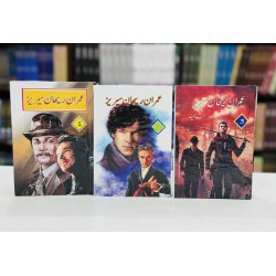 Imran Rehan Series (Complete Set) - عمران ریحان سیریز - مکمل سیٹ