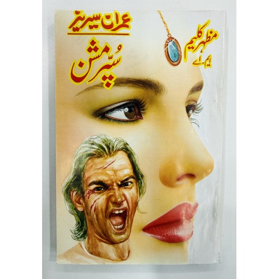 Imran Series - Set 6 (Set of 4 Novels) - Mazhar Kaleem MA Imran Series - Set 6 (Set of 4 Novels) - Mazhar Kaleem MA