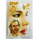 Imran Series - Set 6 (Set of 4 Novels) - Mazhar Kaleem MA Imran Series - Set 6 (Set of 4 Novels) - Mazhar Kaleem MA