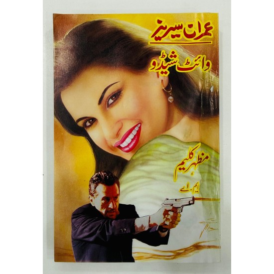Imran Series - Set 6 (Set of 4 Novels) - Mazhar Kaleem MA Imran Series - Set 6 (Set of 4 Novels) - Mazhar Kaleem MA